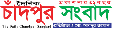 চাঁদপুর সংবাদ লগো