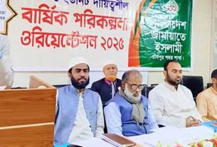চাঁদপুরে জামায়াতে ইসলামী’র বার্ষিক পরিকল্পনা ওরিয়েন্টেশন অনুষ্ঠিত