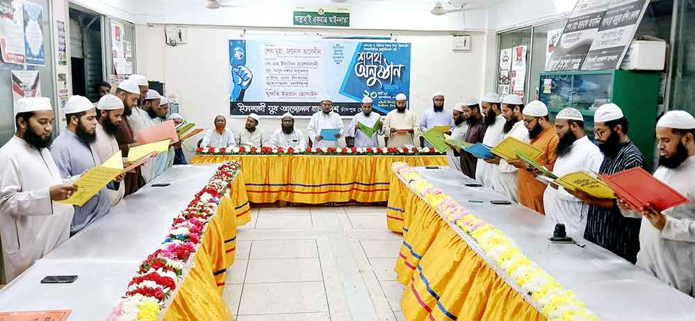 ইসলামী যুব আন্দোলন বাংলাদেশ চাঁদপুর জেলা শাখার শপথ অনুষ্ঠান সম্পন্ন