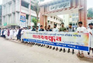 চাঁদপুর মেডিকেল কলেজের ভবিষ্যত নিয়ে ষড়যন্ত্রের প্রতিবাদে শিবিরের মানববন্ধন