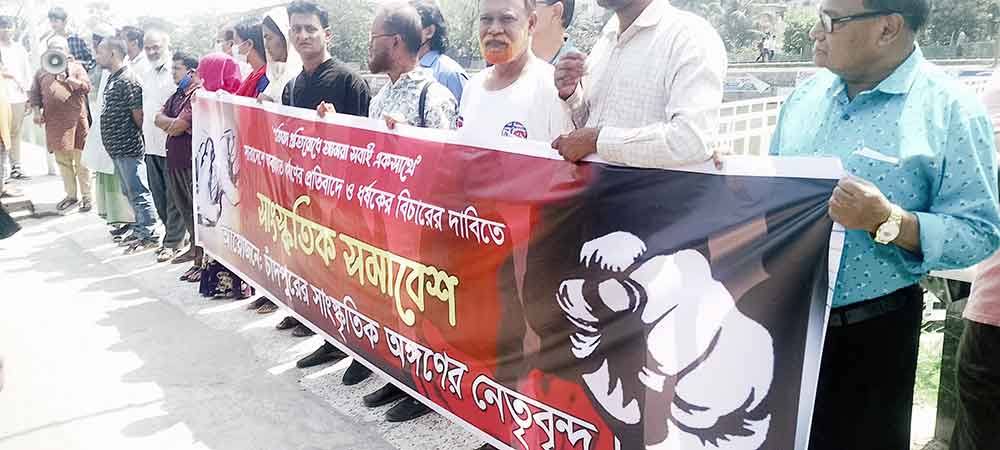 ধর্ষণের প্রতিবাদে চাঁদপুরে সাংস্কৃতিক সমাবেশ ও মানববন্ধন