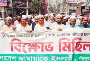 চাঁদপুরে নিত্যপণ্যের মূল্যবৃদ্ধি ও রমজানের পবিত্রতা রক্ষায় জামায়াতের বিক্ষোভ মিছিল