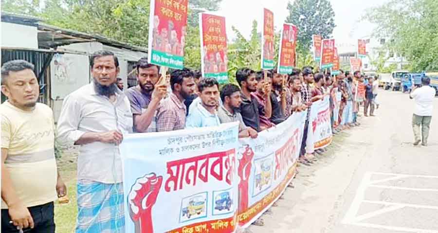অতিরিক্ত টোল আদায়ের প্রতিবাদে চাঁদপুরে চালকদের মানববন্ধন