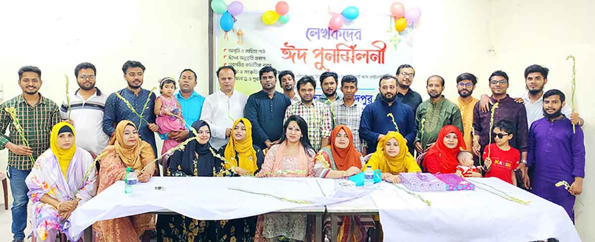 চাঁদপুর সাহিত্য মঞ্চের আয়োজনে অনুষ্ঠিত হলো লেখকদের প্রাণবন্ত ঈদ পুনর্মিলনী