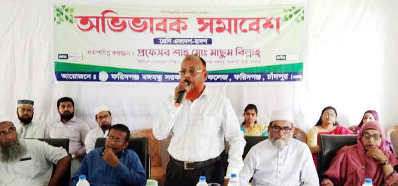 ফরিদগঞ্জ সরকারি কলেজে অভিভাবক সমাবেশ
