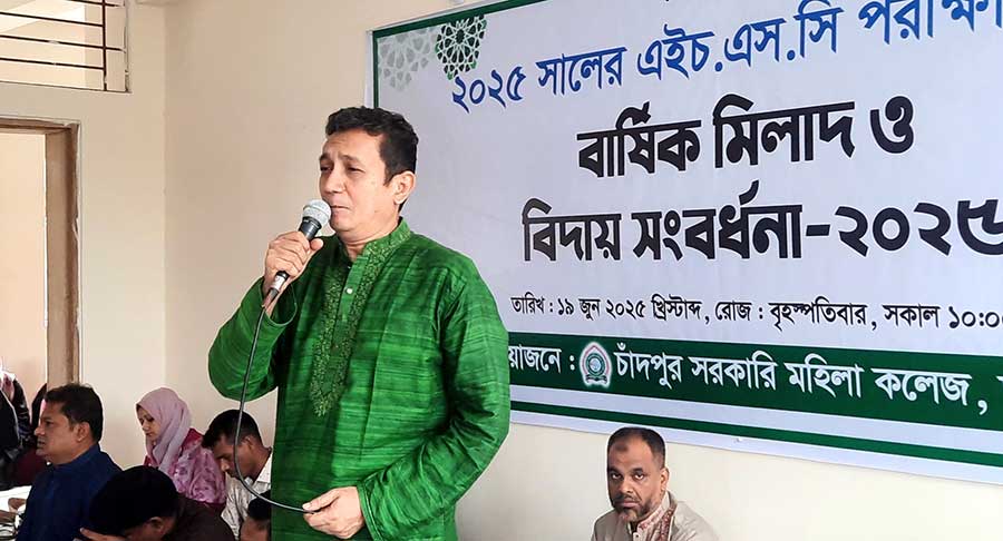 চাঁদপুর সরকারি মহিলা কলেজে এইচএসসি পরীক্ষার্থীদের বিদায় ও দোয়া মাহফিল অনুষ্ঠিত
