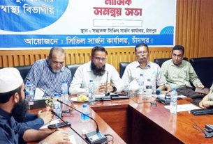 চাঁদপুরে বেসরকারি স্বাস্থ্যসেবা নিয়ে মতবিনিময় সভা