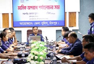 চাঁদপুর জেলা পুলিশের মাসিক কল্যাণ ও অপরাধ পর্যালোচনা সভা অনুষ্ঠিত