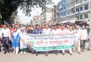 চাঁদপুরে জেলা প্রশাসনের উদ্যোগে বিশ্ব তামাকমুক্ত দিবস পালিত