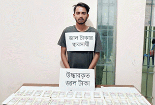 চাঁদপুর সদরে জাল টাকার নোটসহ যুবক গ্রেপ্তার