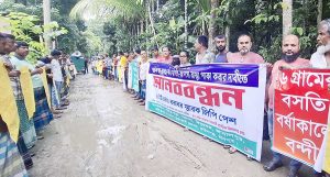 ফরিদগঞ্জে ছয় গ্রামের একমাত্র রাস্তা পাকাকরণের দাবিতে মানববন্ধন ও স্মারকলিপি প্রদান