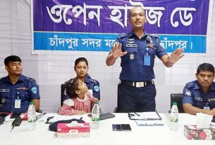 চাঁদপুর মডেল থানায় ওপেন হাউজ ডে সভা