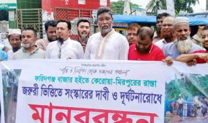 ফরিদগঞ্জে সড়ক সংস্কারের দাবিতে মানববন্ধন, জনদুর্ভোগে ক্ষুব্ধ এলাকাবাসী