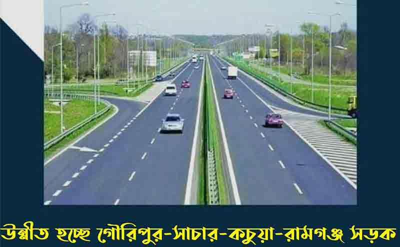 গৌরিপুর-কচুয়া-হাজীগঞ্জ-রামগঞ্জ সড়ককে আঞ্চলিক মহাসড়কে উন্নীতকরণে অনুমোদন