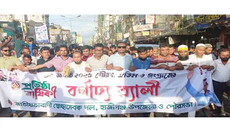 হাজীগঞ্জে বর্ণাঢ্য আয়োজনে স্বেচ্ছাসেবক দলের প্রতিষ্ঠাবার্ষিকী উদযাপন