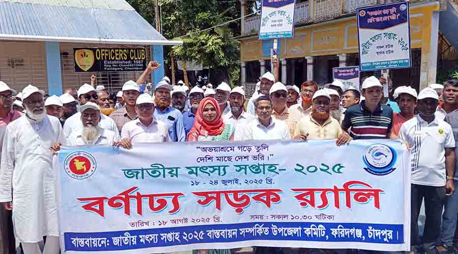 ফরিদগঞ্জে জাতীয় মৎস্য সপ্তাহের উদ্বোধন