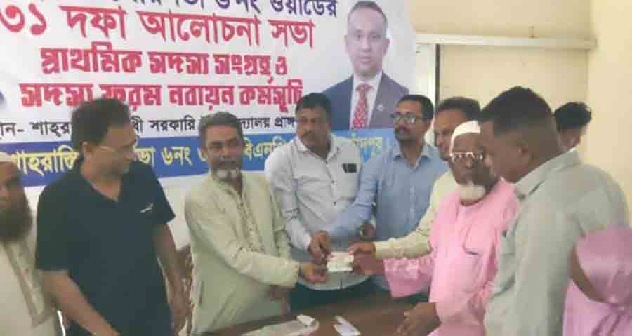 শাহরাস্তি পৌর ওয়ার্ড বিএনপির সদস্য ফরম নবায়ন ও আলোচনা সভা