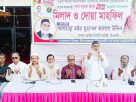দেশনেত্রী বেগম খালেদা জিয়ার ৮১তম জন্মদিনে মতলব উত্তরে মিলাদ ও দোয়া