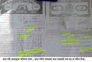 ফরিদগঞ্জে ভুয়া দলিলের মাধ্যমে নামজারি: এক পরিবারের সর্বস্ব হারানোর শঙ্কা