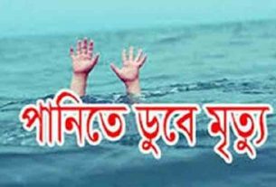 চাঁদপুরে চলতি বছরে পানিতে ডুবে ১৪৮ জনের প্রাণহানি