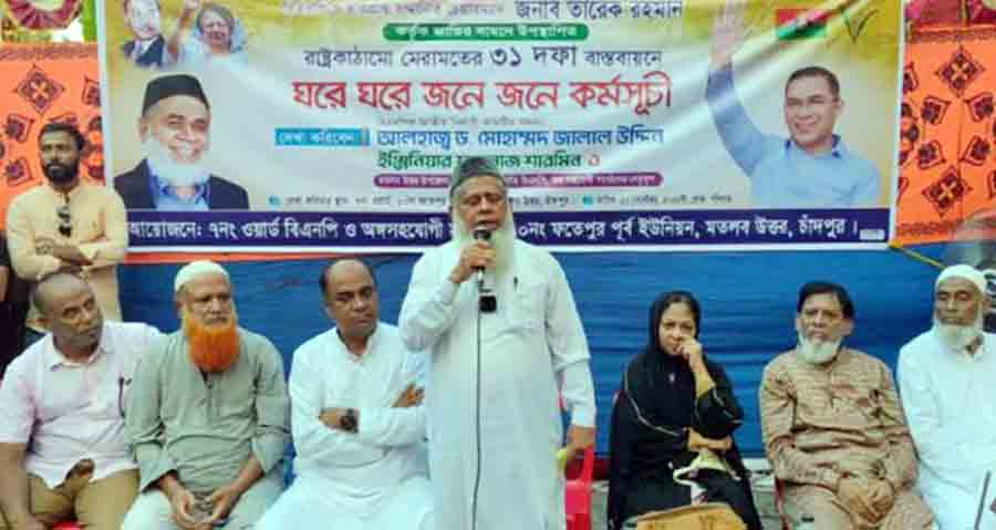 নির্বাচনে জনগণ ভোটের মাধ্যমে বিএনপিকে ক্ষমতায় আনবে: ড. জালাল উদ্দিন