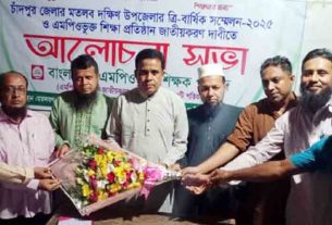 মতলব দক্ষিণে এমপিওভুক্ত শিক্ষক পরিষদের নতুন কমিটি গঠন