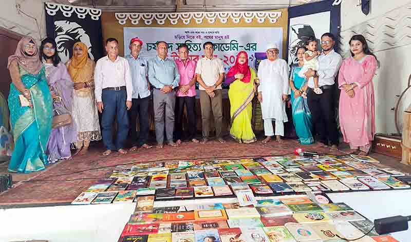 চর্যাপদ সাহিত্য একাডেমির বই উপহার মাসের সমাপনী অনুষ্ঠান