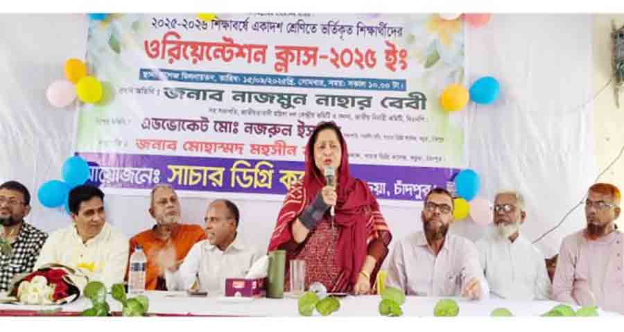 কচুয়া সাচার ডিগ্রি কলেজে নবীন শিক্ষার্থীদের উষ্ণ স্বাগত