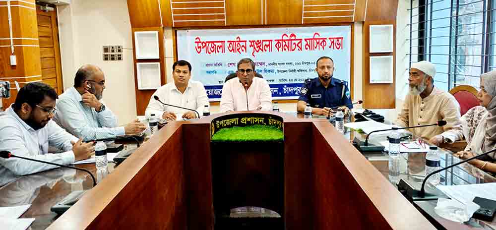 চাঁদপুর সদর আইনশৃঙ্খলা সভায় মাদক ও কিশোর গ্যাং নিয়ে উদ্বেগ