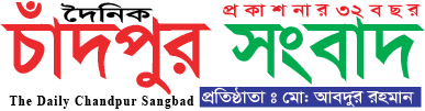 Chandpur Sangbad logo