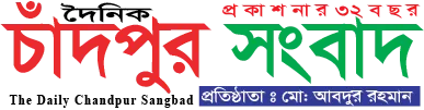 Chandpur Sangbad logo
