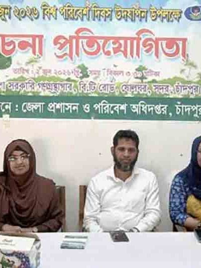 পরিবেশ দিবসে চাঁদপুরে শিক্ষার্থীদের রচনা প্রতিযোগিতা অনুষ্ঠিত