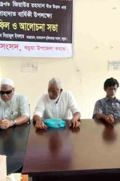 মুক্তিযোদ্ধা সংসদের আয়োজনে কচুয়ায় জিয়াউর রহমান স্মরণে আলোচনা ও দোয়া