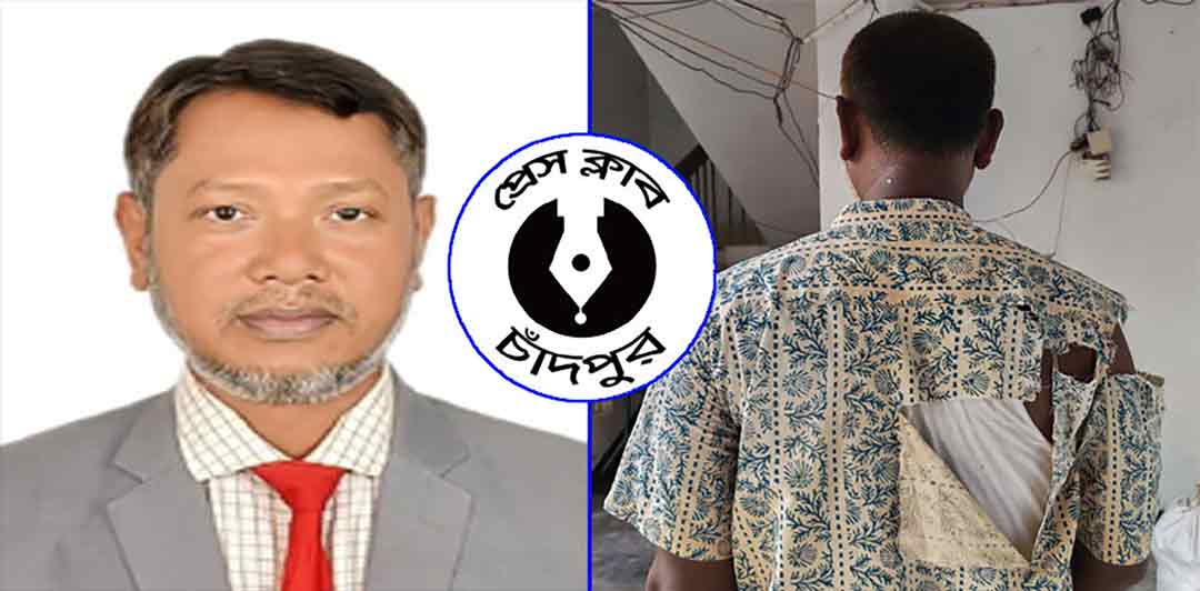 হাজীগঞ্জে সাংবাদিককে মারধরের ঘটনায় চাঁদপুর প্রেস ক্লাবের তীব্র নিন্দা