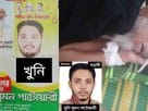 দিঘলদীতে জমি বিরোধের জেরে হামলা, আহত মান্নানের মৃত্যু