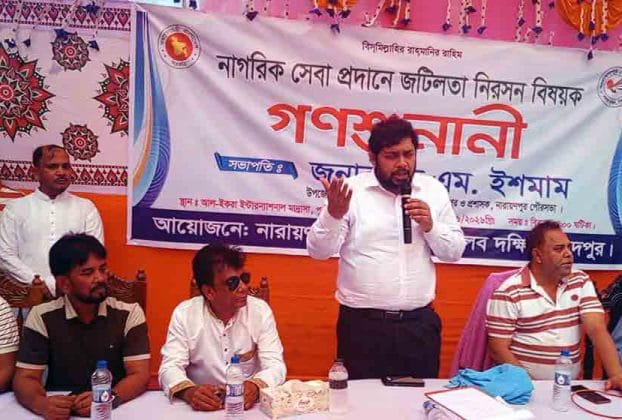 নারায়ণপুর পৌরসভার নাগরিক সেবা সংকট নিরসনে গণশুনানি অনুষ্ঠিত