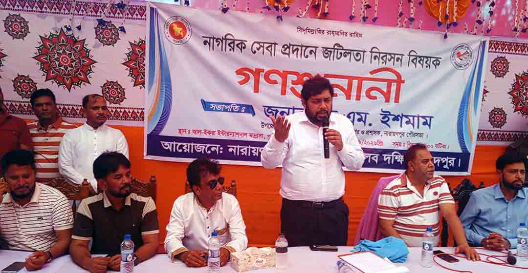 নারায়ণপুর পৌরসভার নাগরিক সেবা সংকট নিরসনে গণশুনানি অনুষ্ঠিত