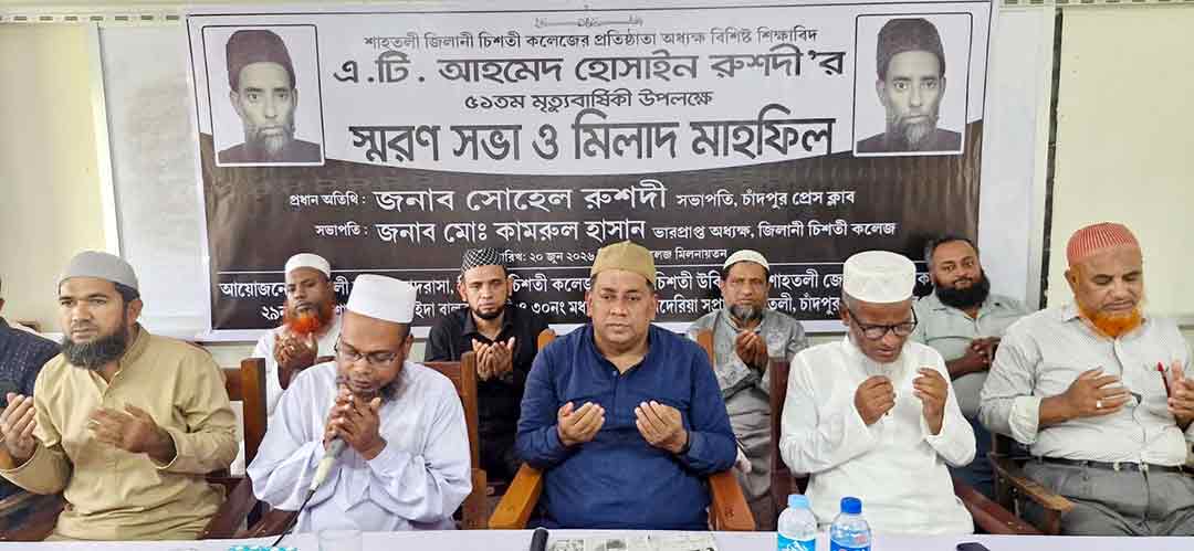 শাহতলীতে শিক্ষাবিদ এ.টি আহমেদ হোসাইন রুশদীর ৫১তম মৃত্যুবার্ষিকী পালিত