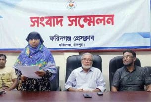 ফরিদগঞ্জে গৃহবধূকে শ্লীলতাহানি ও হামলার অভিযোগে সংবাদ সম্মেলন