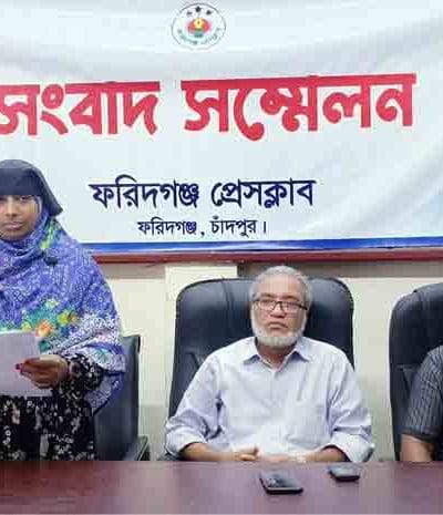 ফরিদগঞ্জে গৃহবধূকে শ্লীলতাহানি ও হামলার অভিযোগে সংবাদ সম্মেলন