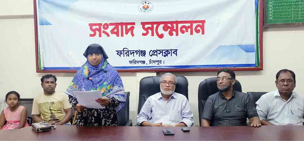 ফরিদগঞ্জে গৃহবধূকে শ্লীলতাহানি ও হামলার অভিযোগে সংবাদ সম্মেলন