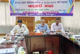 চাঁদপুর জেলা পরিষদের ৮৫ কোটি টাকার বাজেট ঘোষণা