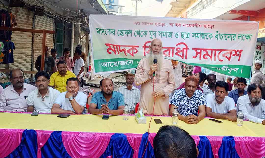 নায়েরগাঁও বাজারকে মাদকমুক্ত করার অঙ্গীকার ব্যবসায়ীদের