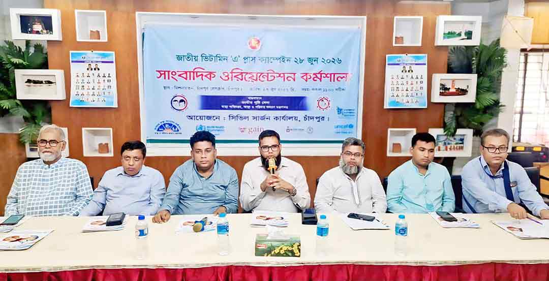 চাঁদপুরে ভিটামিন ‘এ’ প্লাস ক্যাম্পেইন নিয়ে গণমাধ্যমকর্মীদের কর্মশালা