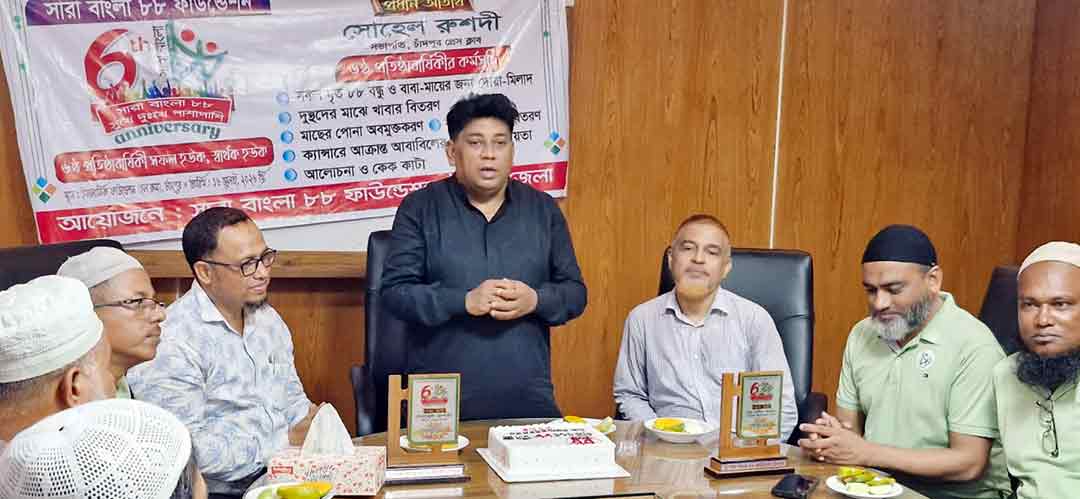 চাঁদপুরে সারা বাংলা ৮৮ ফাউন্ডেশনের প্রতিষ্ঠাবার্ষিকী উদযাপন