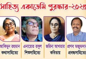 চর্যাপদ সাহিত্য একাডেমি পুরস্কারে সম্মানিত হলেন ৬ সাহিত্যিক