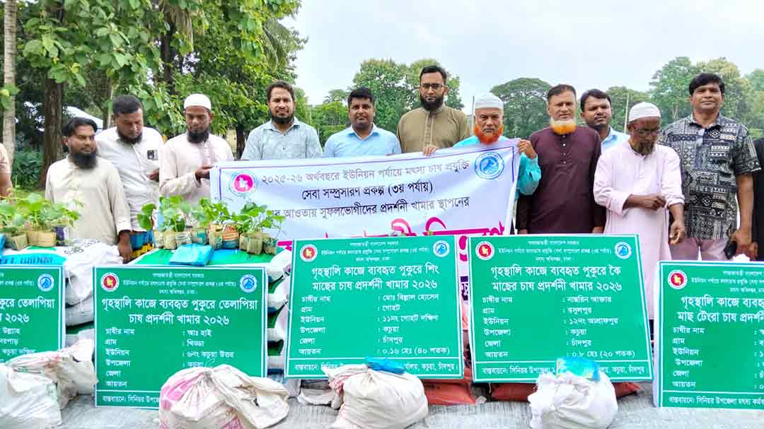 কচুয়ায় মৎস্য চাষিদের মাঝে আধুনিক চাষাবাদের উপকরণ বিতরণ