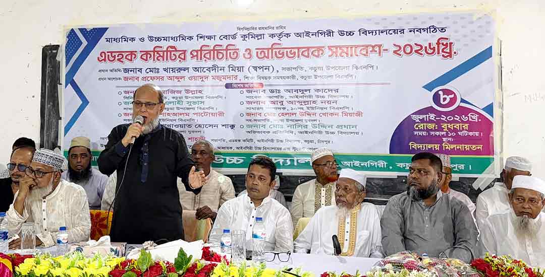 কচুয়ার আইনগিরী বিদ্যালয়ে এডহক কমিটির পরিচিতি সভা