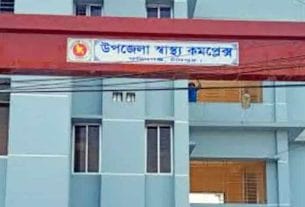 ফরিদগঞ্জ স্বাস্থ্য কমপ্লেক্সে সংস্কার শেষের আগেই বিল উত্তোলনের অভিযোগ