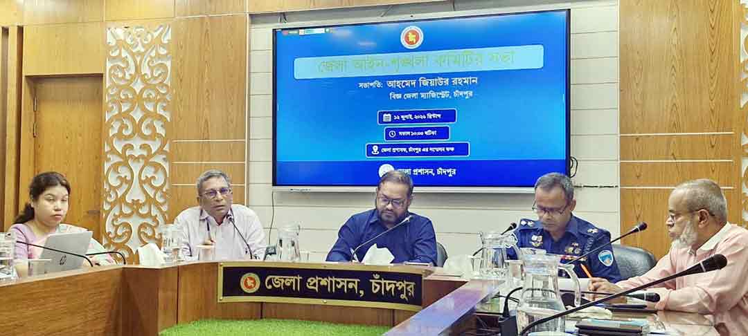 জেলা আইন-শৃঙ্খলা কমিটির সভা